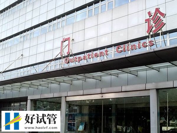 德州试管婴儿全程花费约4万,其中手术开销较大(图2) 德州试管婴儿价格