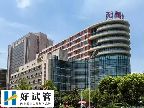 无锡市妇幼保健院大楼